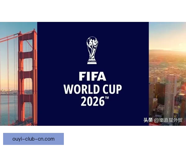 2026世界杯竞猜热潮席卷全球 看好谁能登顶足球之巅